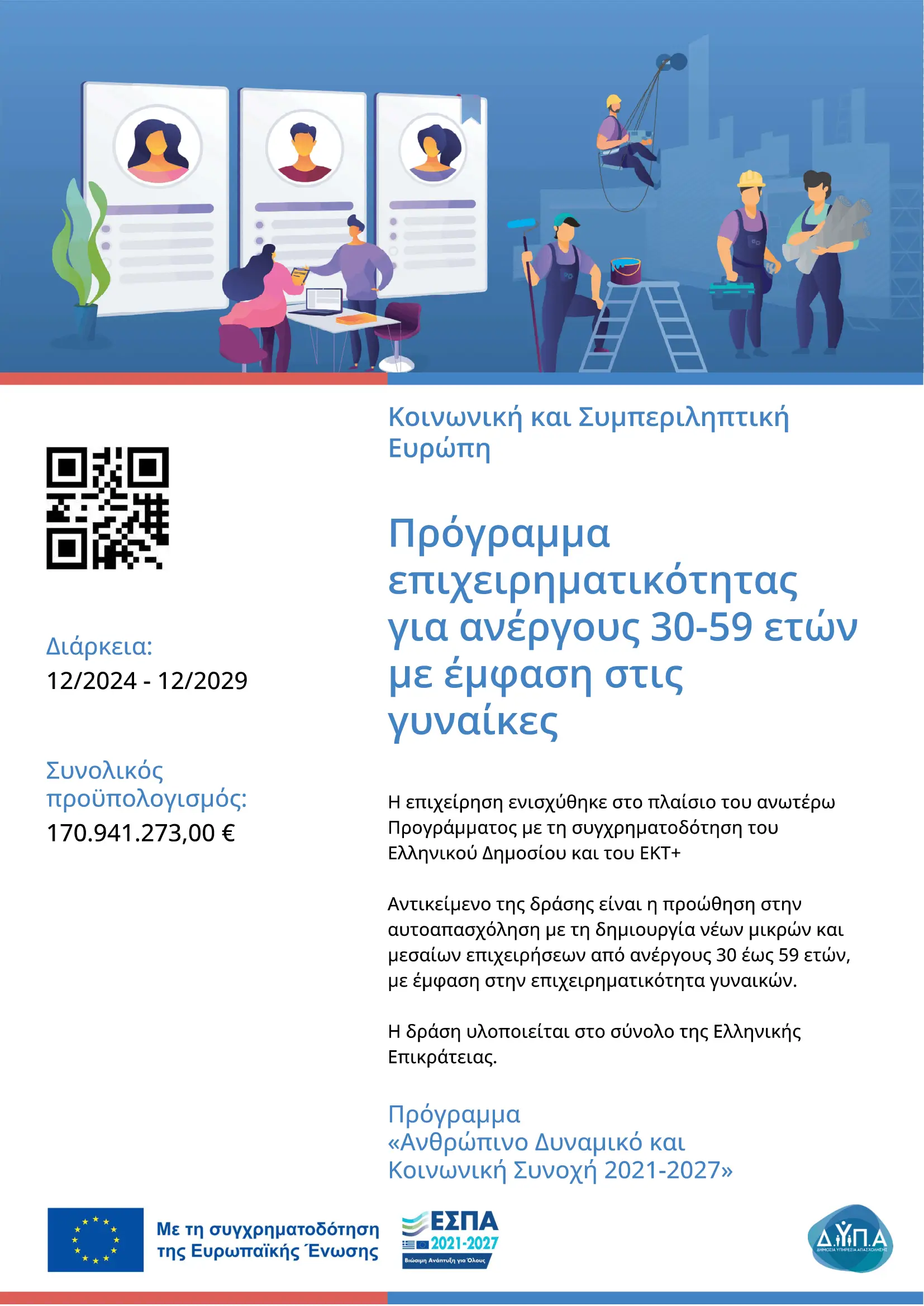 &Epsilon;&Sigma;&Pi;&Alpha; &Delta;&Upsilon;&Pi;&Alpha;
  banner